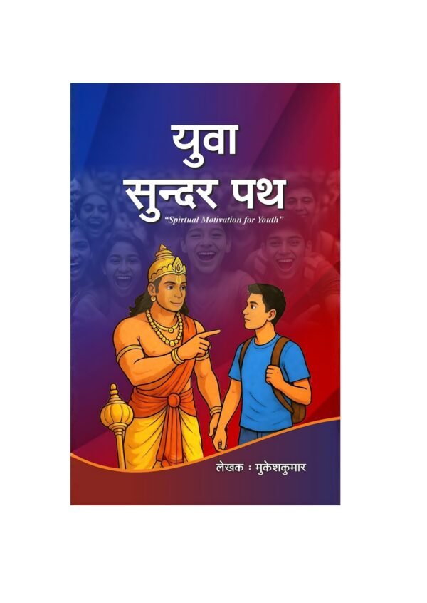 YUVA SUNDAR PATH - Youth motivational literature
