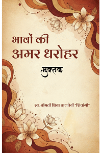 Bhavon ke Amar Dharohar