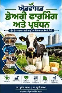 ADVANCED DAIRY FARMING & MANAGEMENT cover